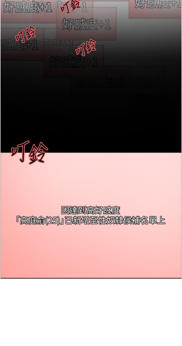 色輪眼 第48話-主人…我等你好久了♥ 第5页