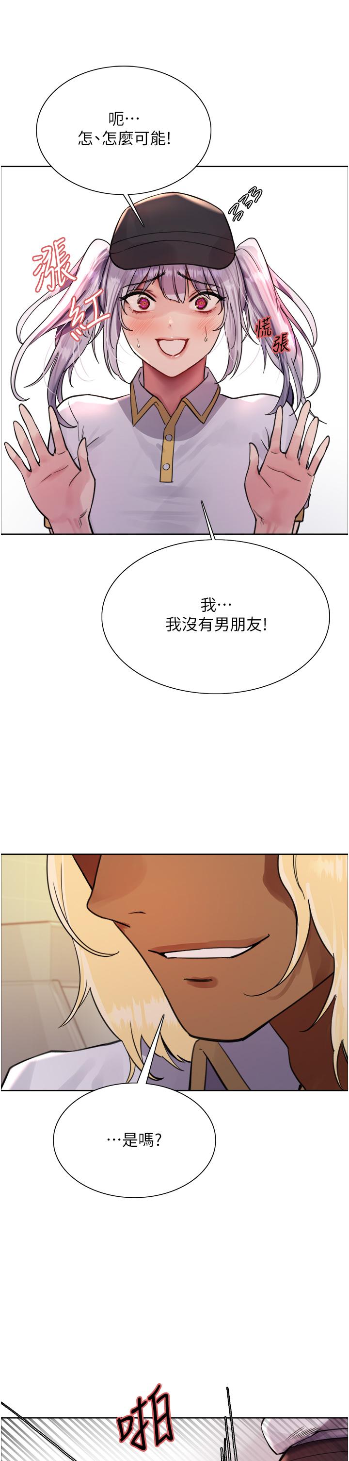 色輪眼 第48話-主人…我等你好久了♥ 第12页