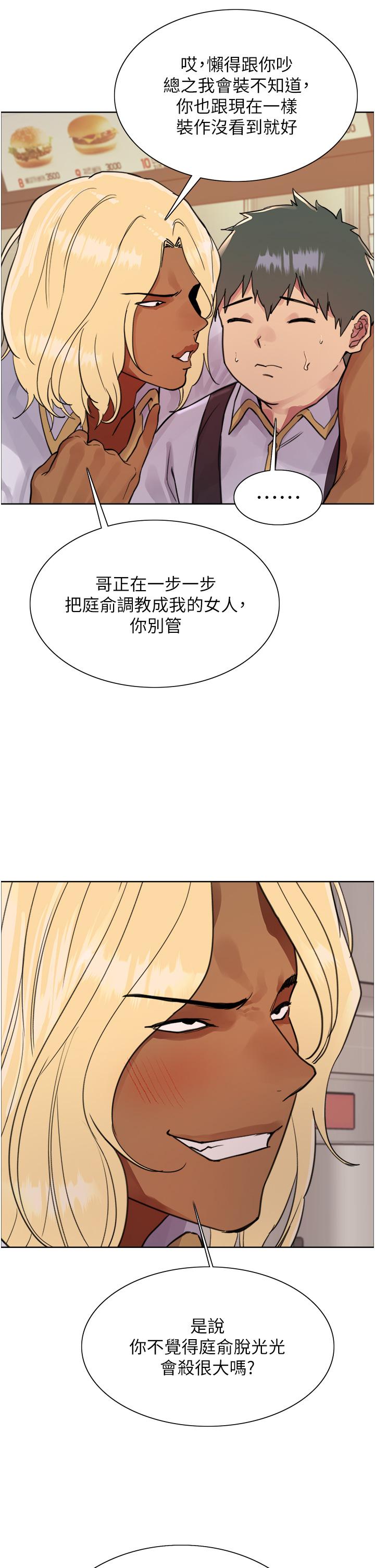 色輪眼 第48話-主人…我等你好久了♥ 第19页