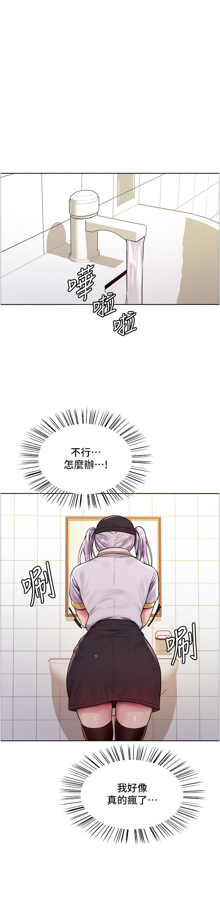 色輪眼 第48話-主人…我等你好久了♥ 第23页