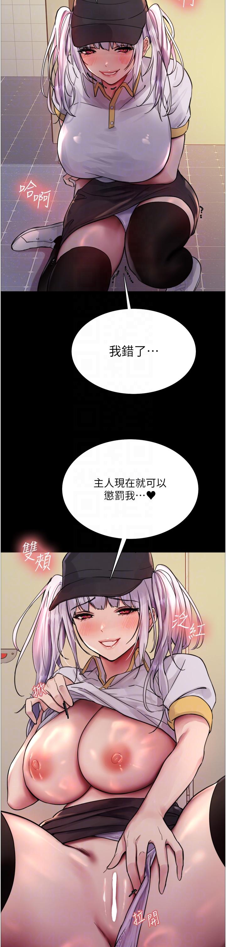 色輪眼 第48話-主人…我等你好久了♥ 第32页