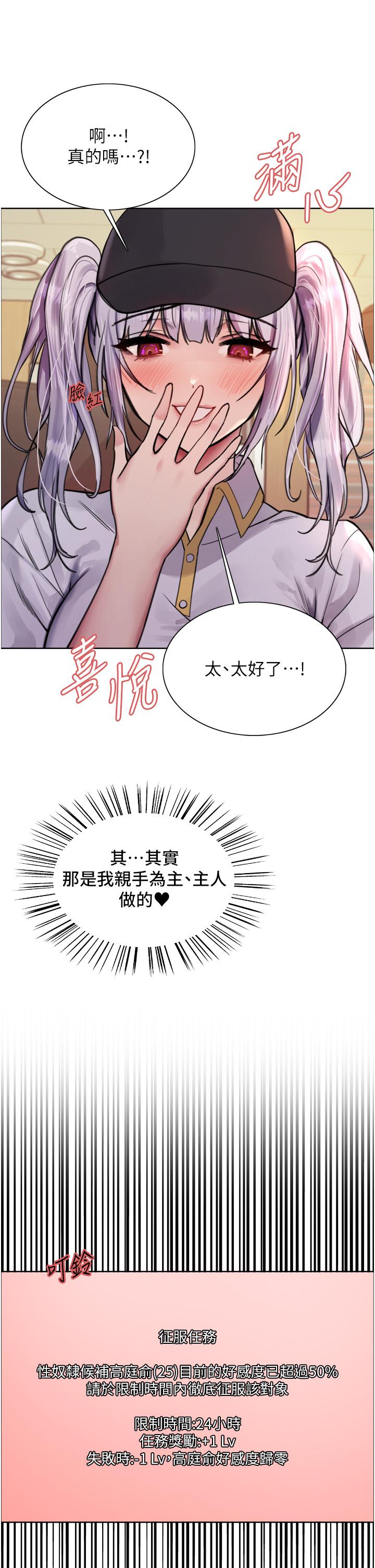 色輪眼 第49話-求求主人懲罰我…! 第8页