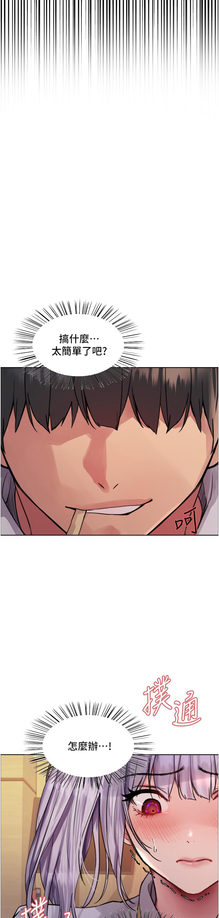 色輪眼 第49話-求求主人懲罰我…! 第9页