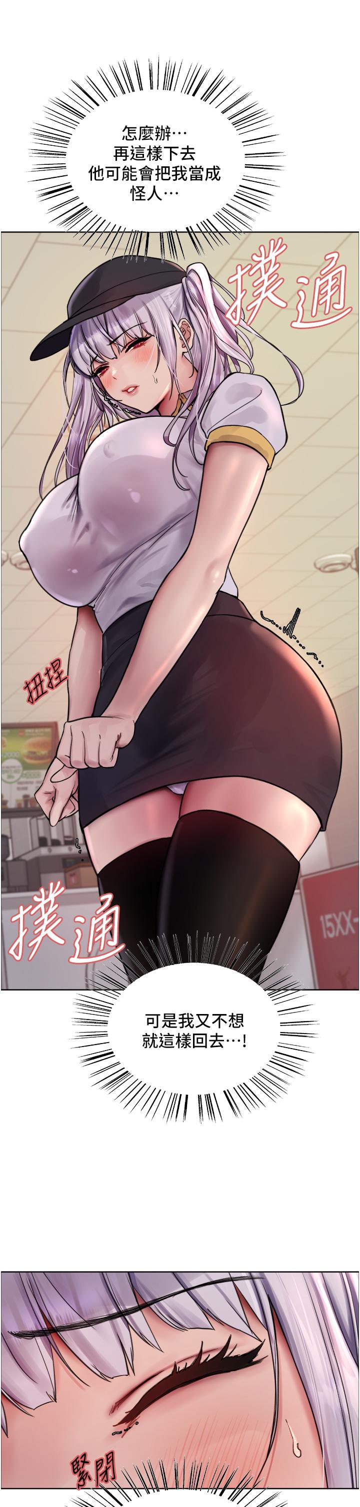 色輪眼 第49話-求求主人懲罰我…! 第15页