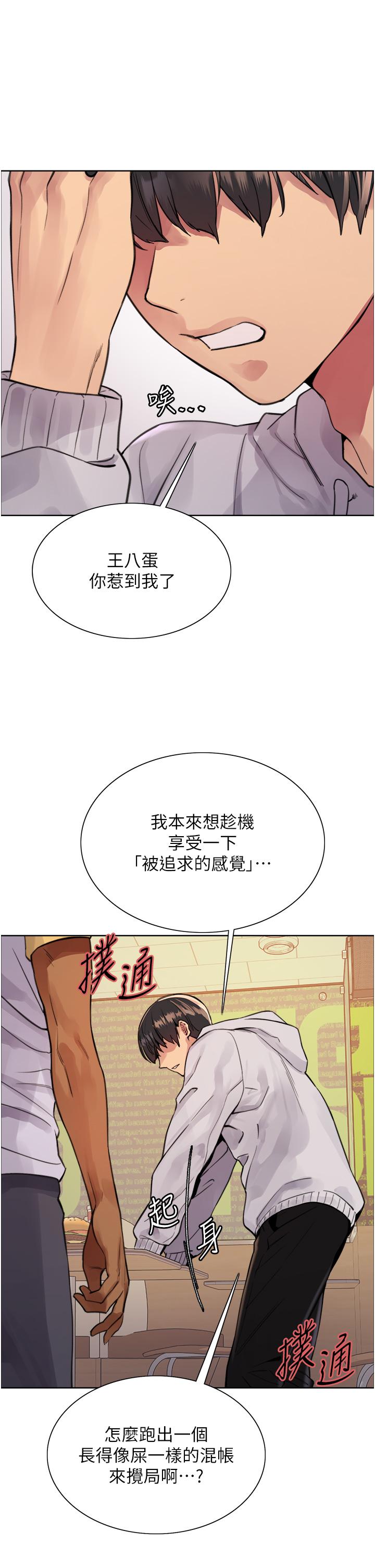 色輪眼 第49話-求求主人懲罰我…! 第29页