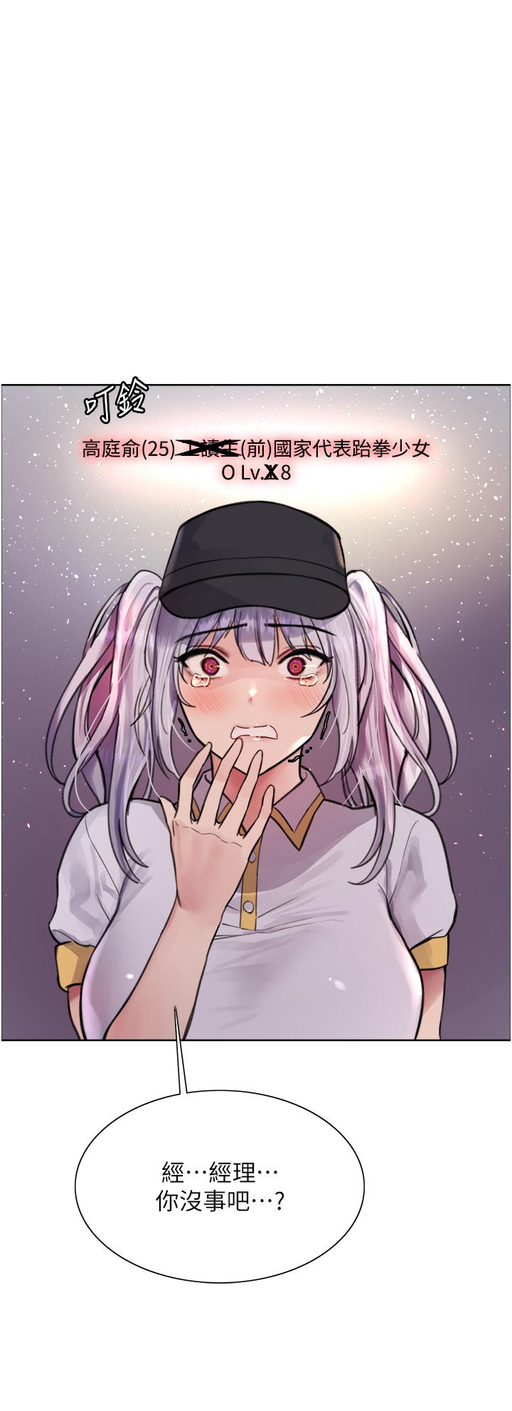 色輪眼 第49話-求求主人懲罰我…! 第41页