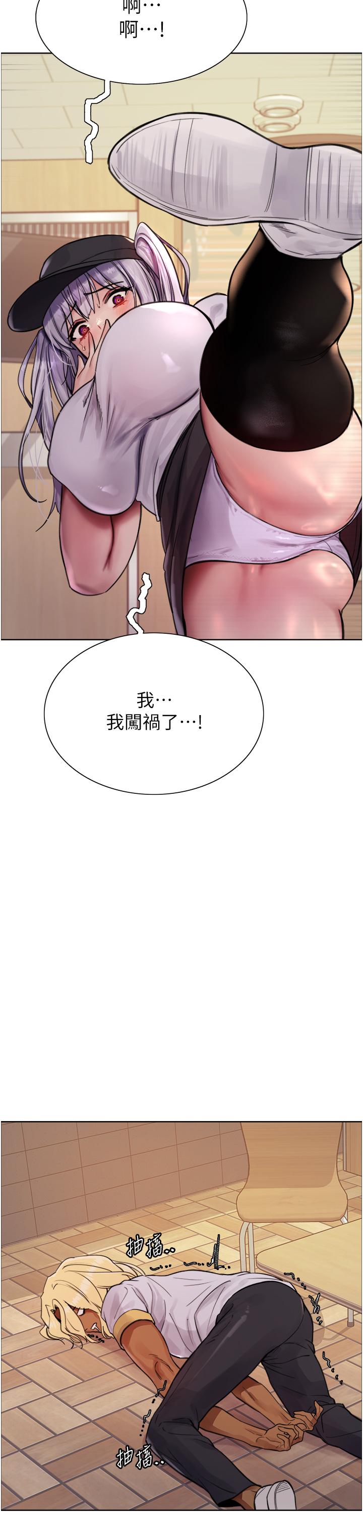色輪眼 第49話-求求主人懲罰我…! 第40页