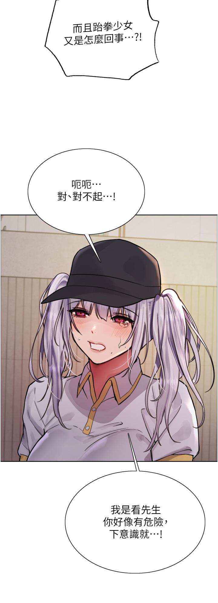 色輪眼 第49話-求求主人懲罰我…! 第47页