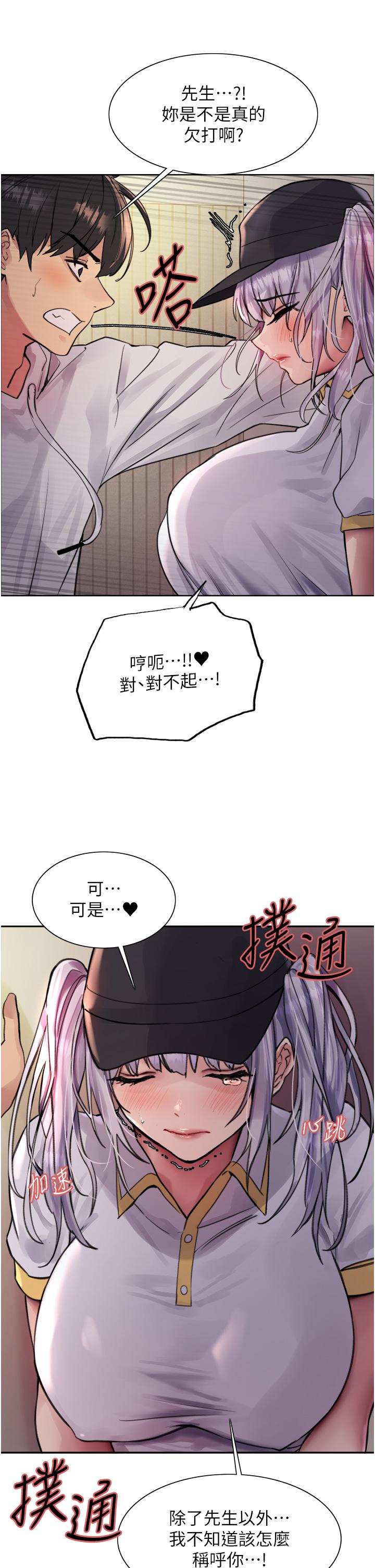 色輪眼 第49話-求求主人懲罰我…! 第48页