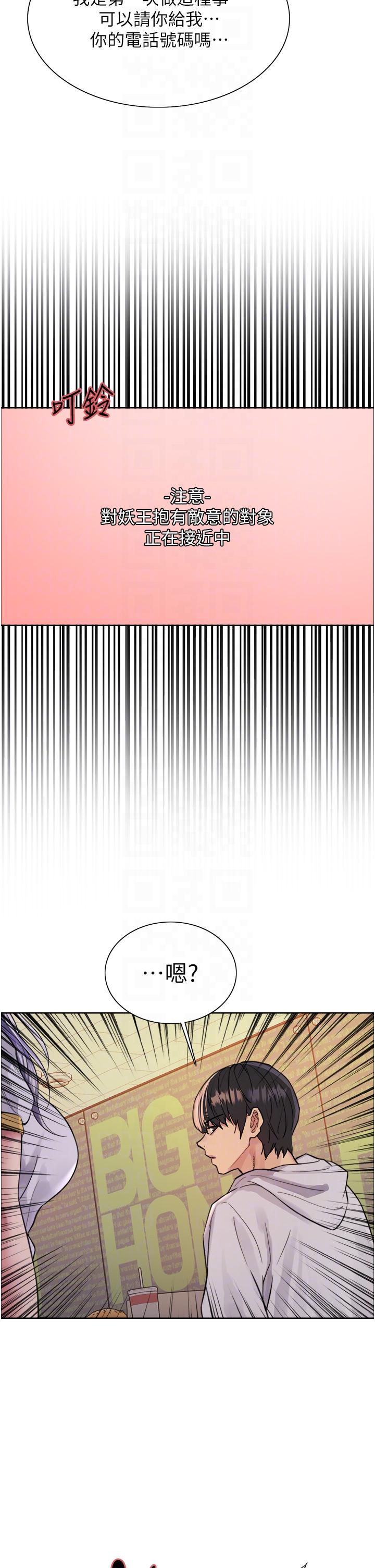 色輪眼 第49話-求求主人懲罰我…! 第18页