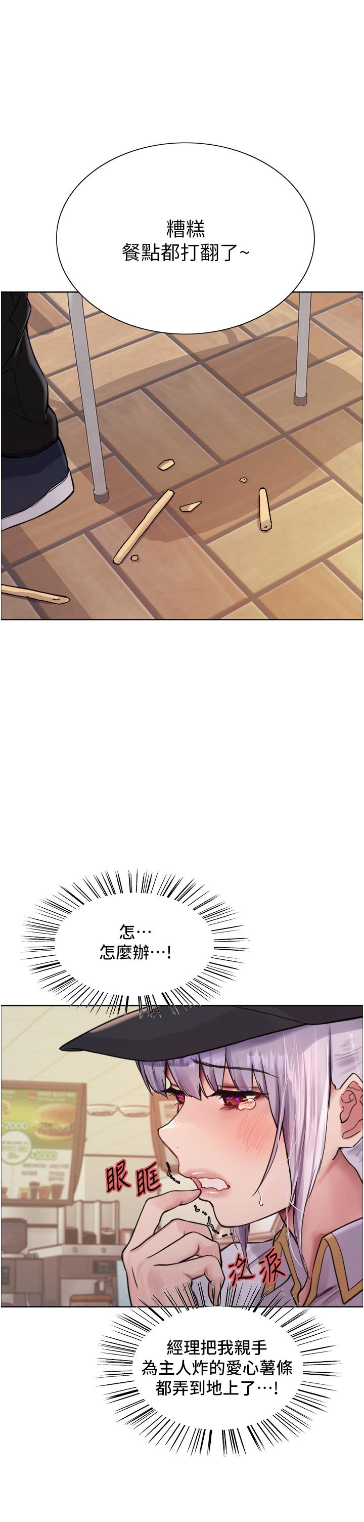 色輪眼 第49話-求求主人懲罰我…! 第21页