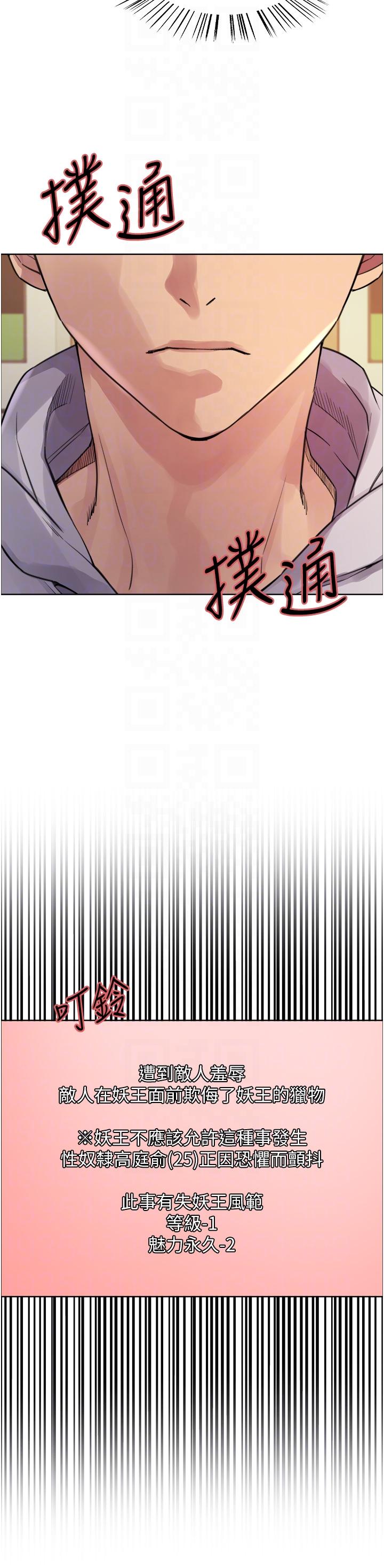 色輪眼 第49話-求求主人懲罰我…! 第28页