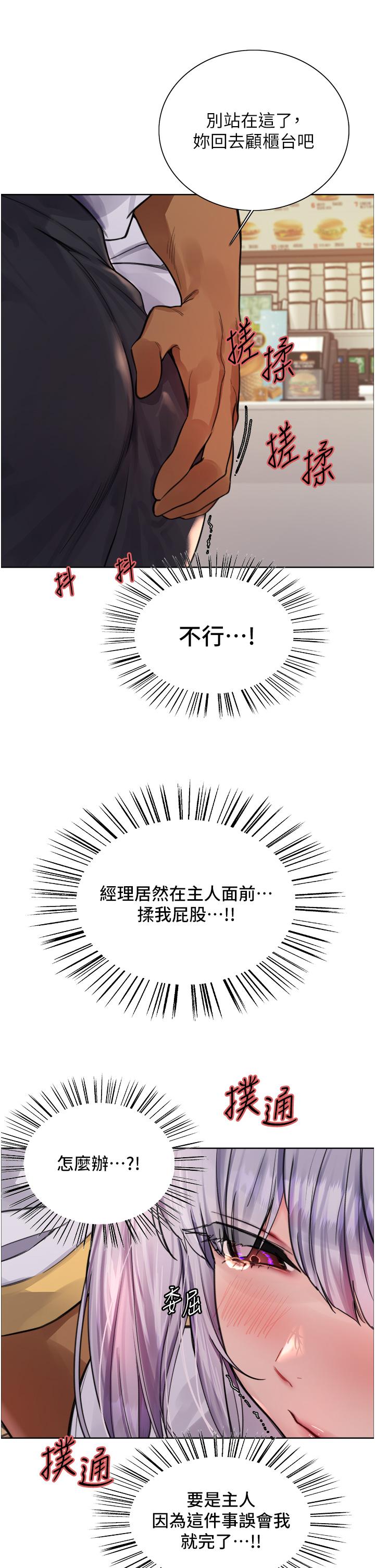 色輪眼 第49話-求求主人懲罰我…! 第27页