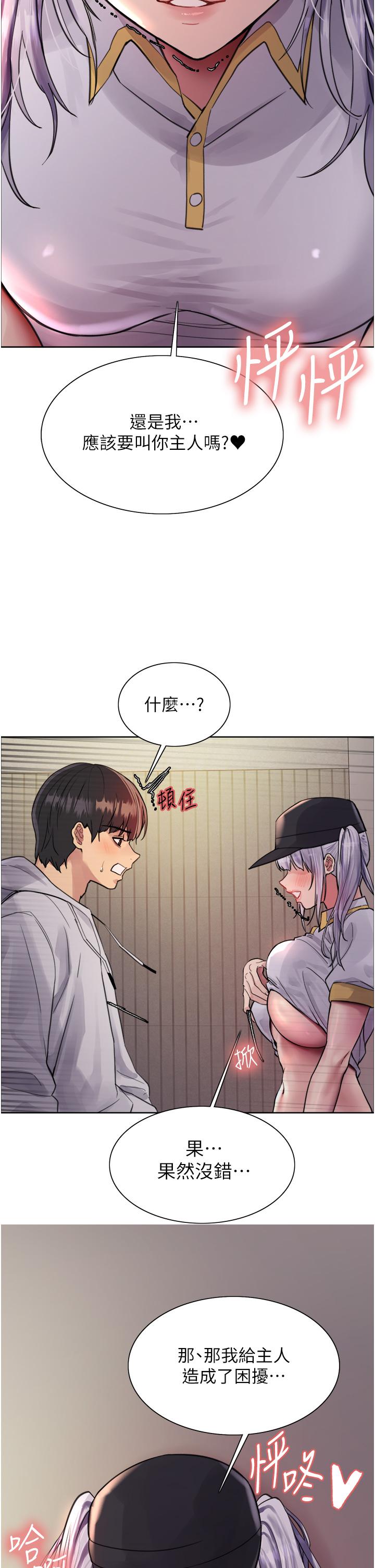 色輪眼 第49話-求求主人懲罰我…! 第52页