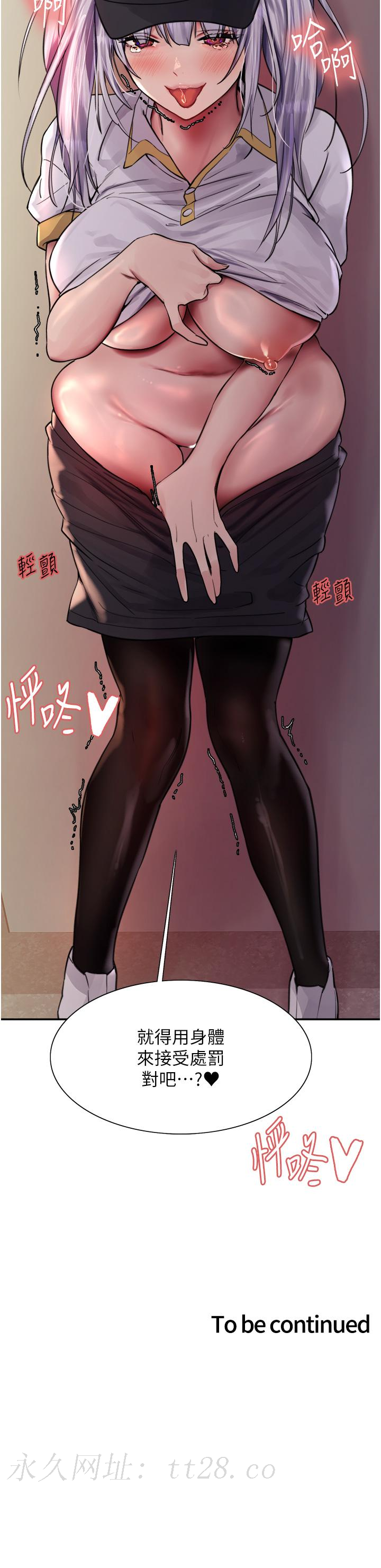 色輪眼 第49話-求求主人懲罰我…! 第53页