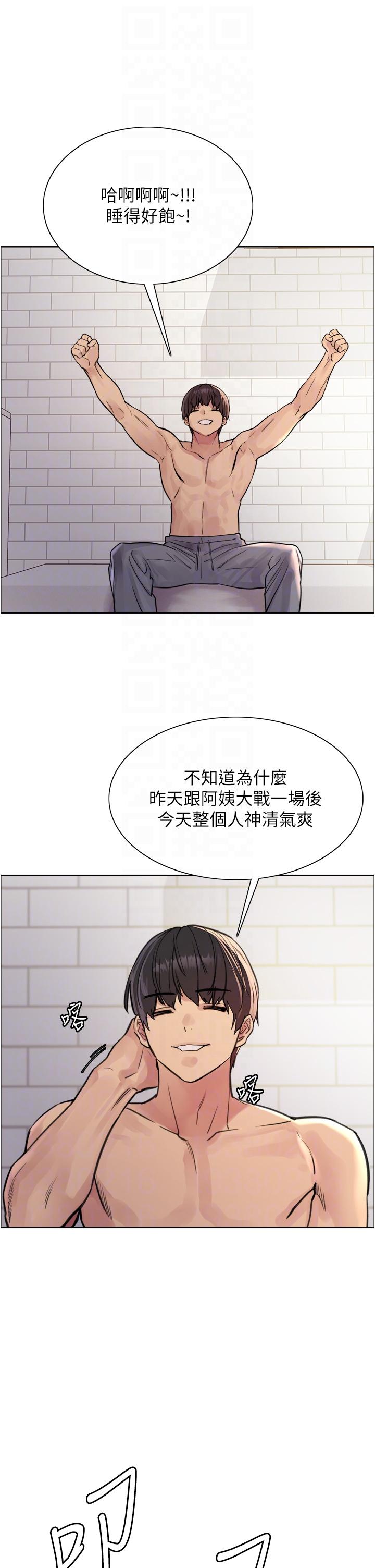 色輪眼 第54話-傲嬌小母狗 第6页