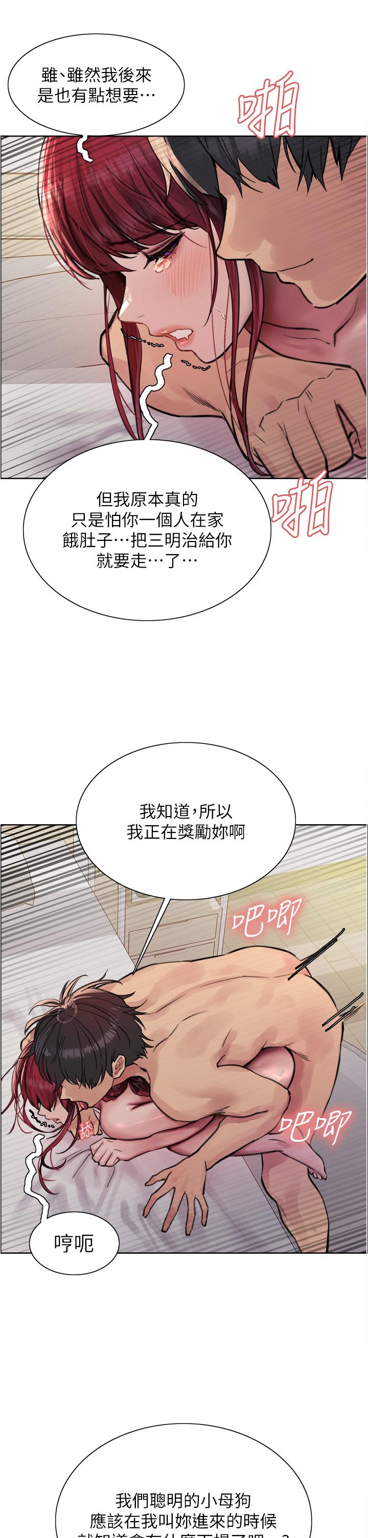 色輪眼 第54話-傲嬌小母狗 第33页