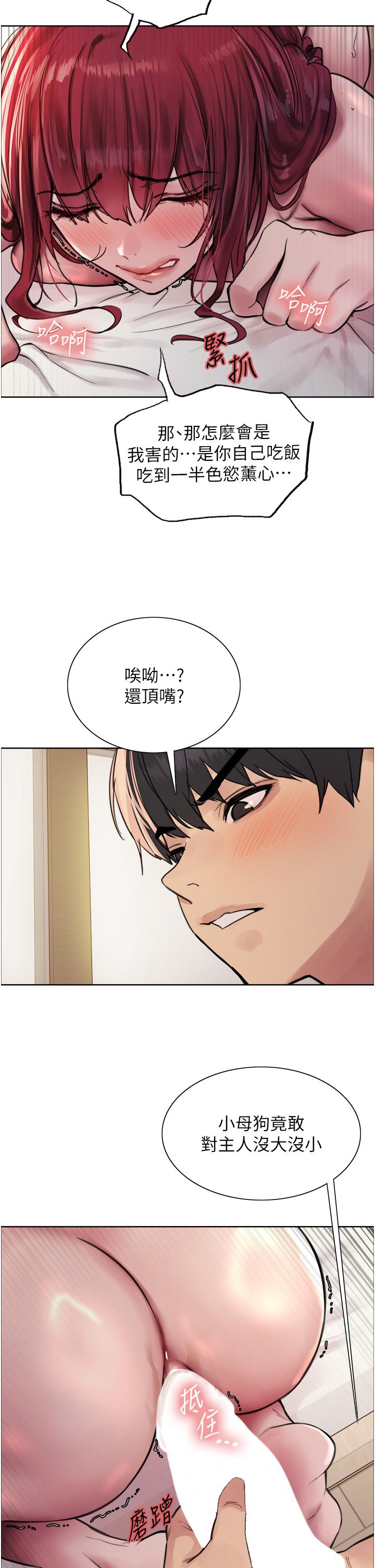 色輪眼 第54話-傲嬌小母狗 第27页