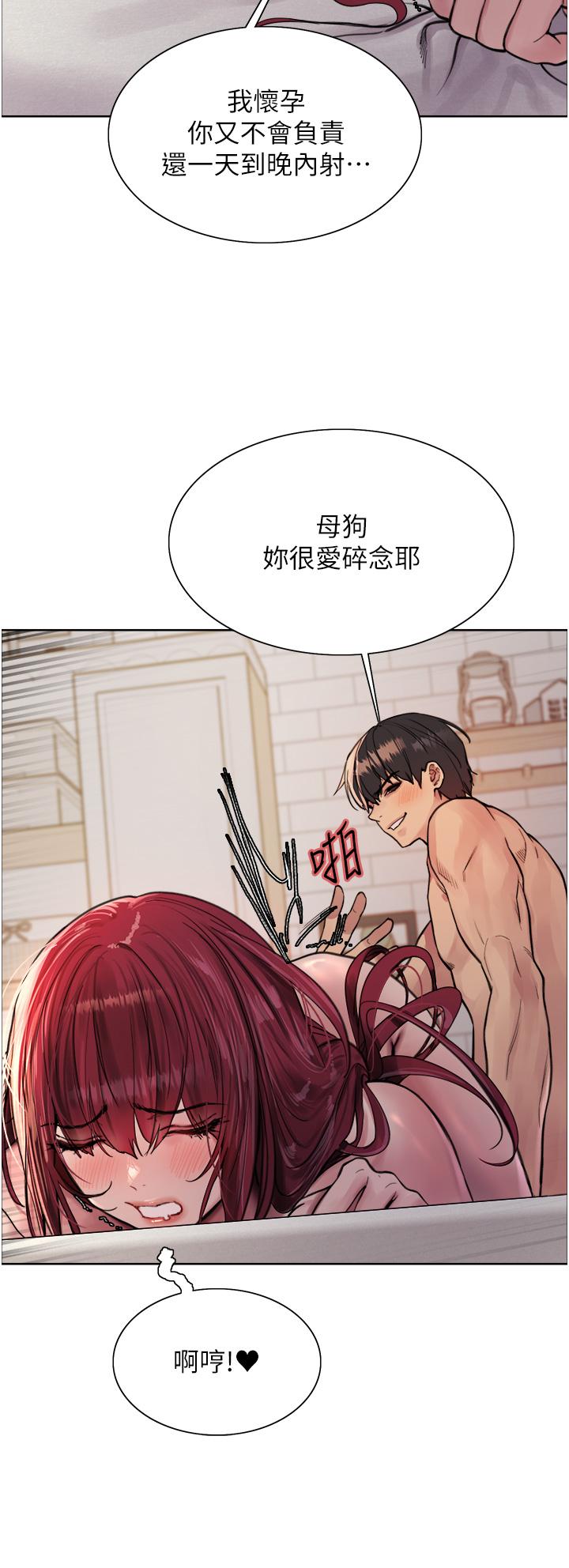 色輪眼 第55話-來了就快脫光! 第8页