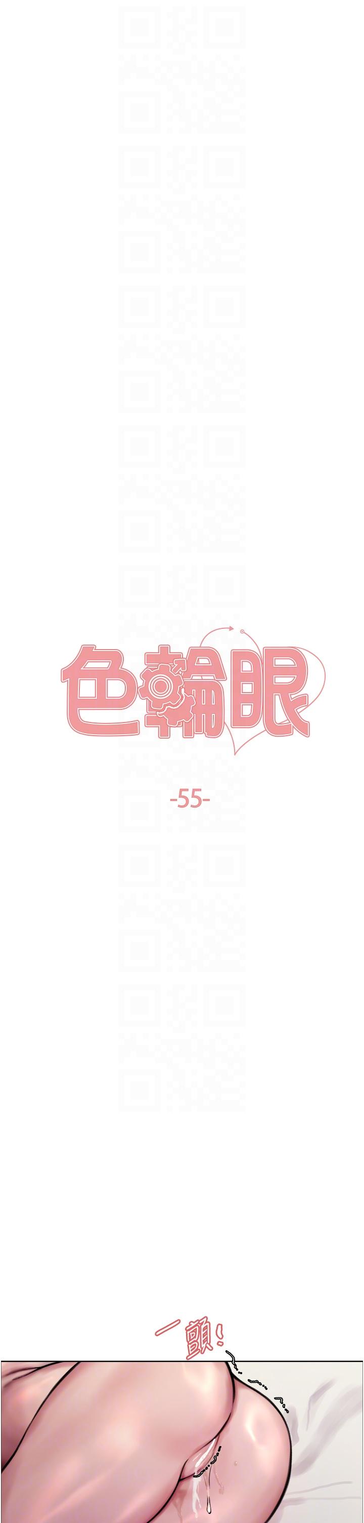 色輪眼 第55話-來了就快脫光! 第6页
