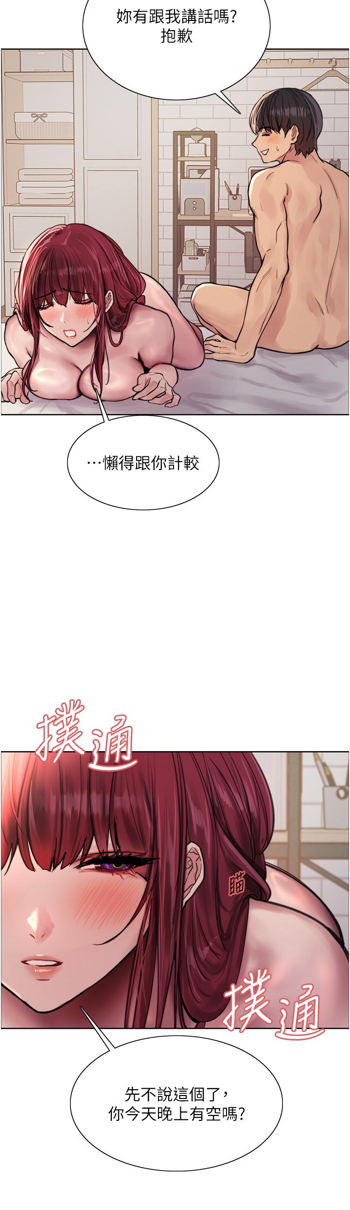 色輪眼 第55話-來了就快脫光! 第11页