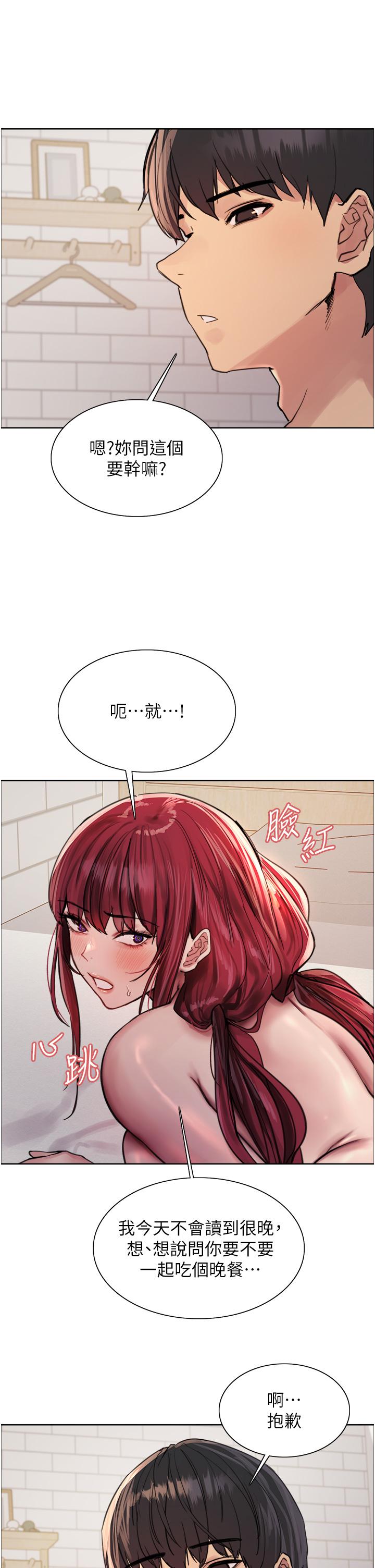 色輪眼 第55話-來了就快脫光! 第12页