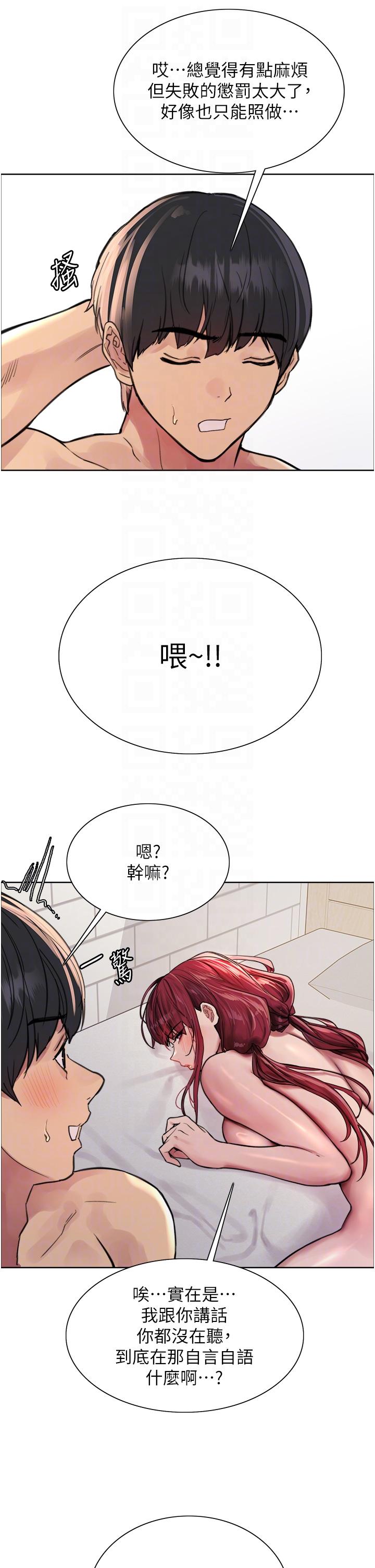 色輪眼 第55話-來了就快脫光! 第10页
