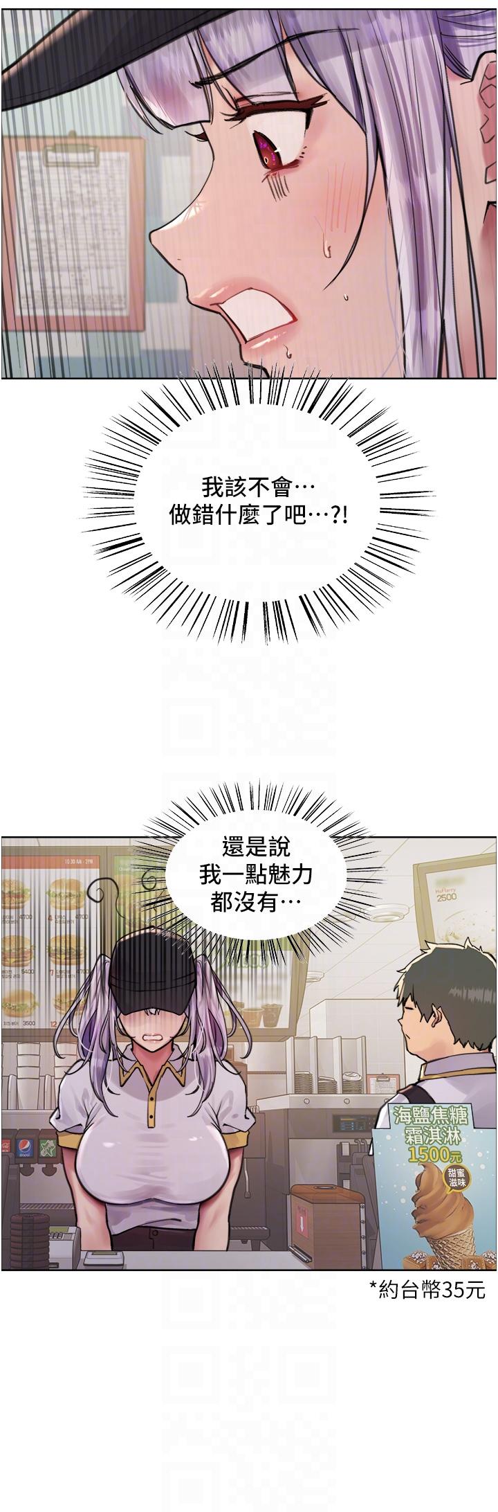 色輪眼 第55話-來了就快脫光! 第18页