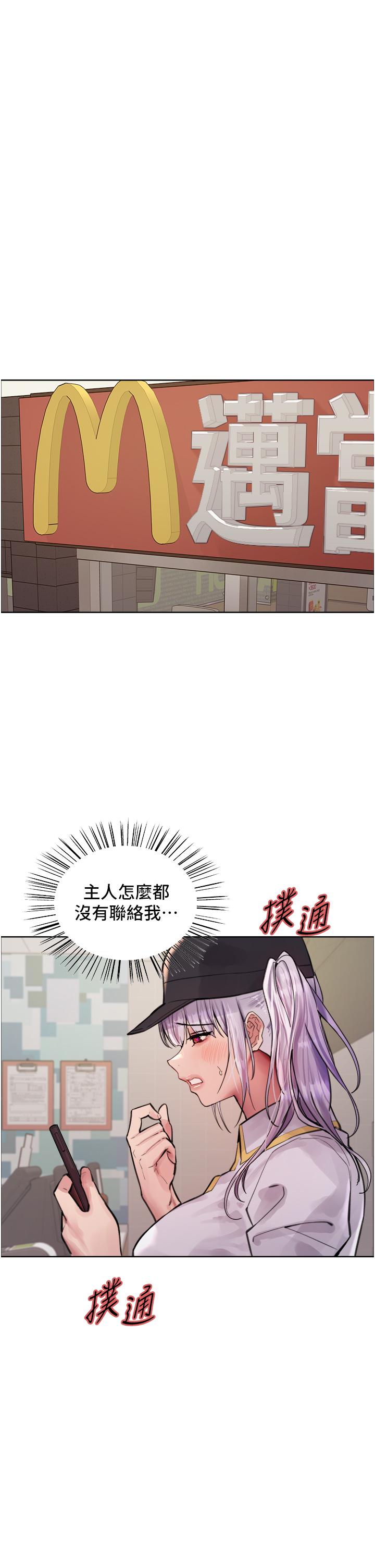 色輪眼 第55話-來了就快脫光! 第17页