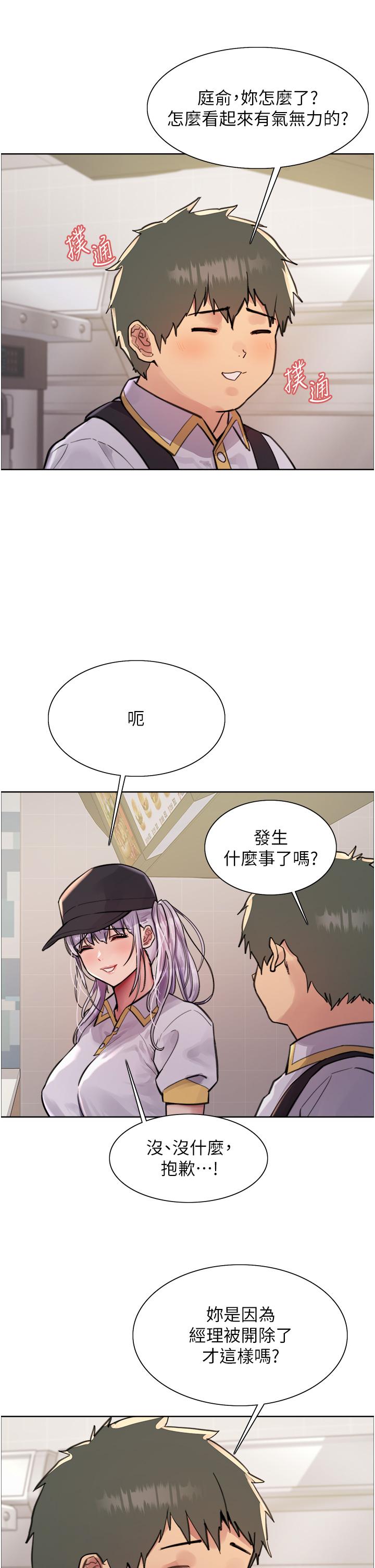 色輪眼 第55話-來了就快脫光! 第19页