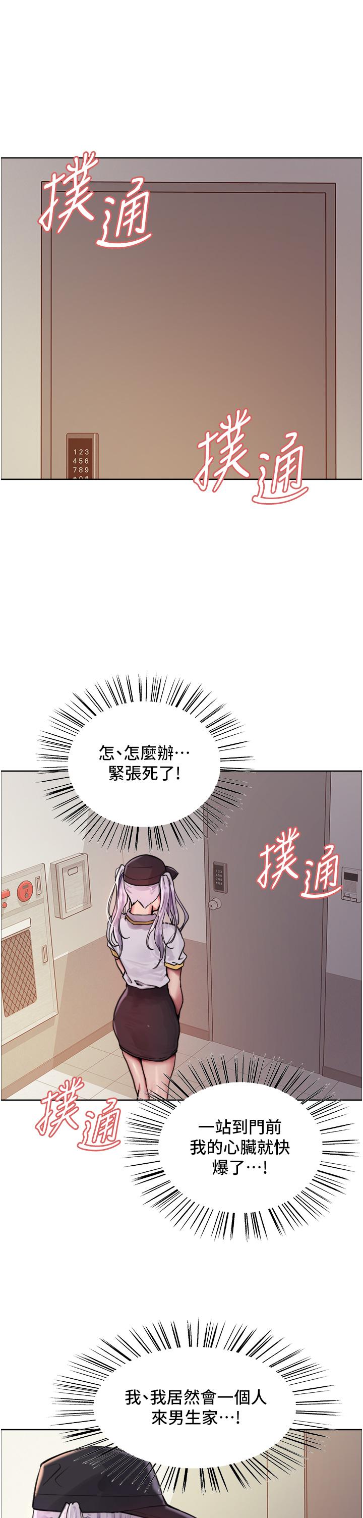 色輪眼 第55話-來了就快脫光! 第25页