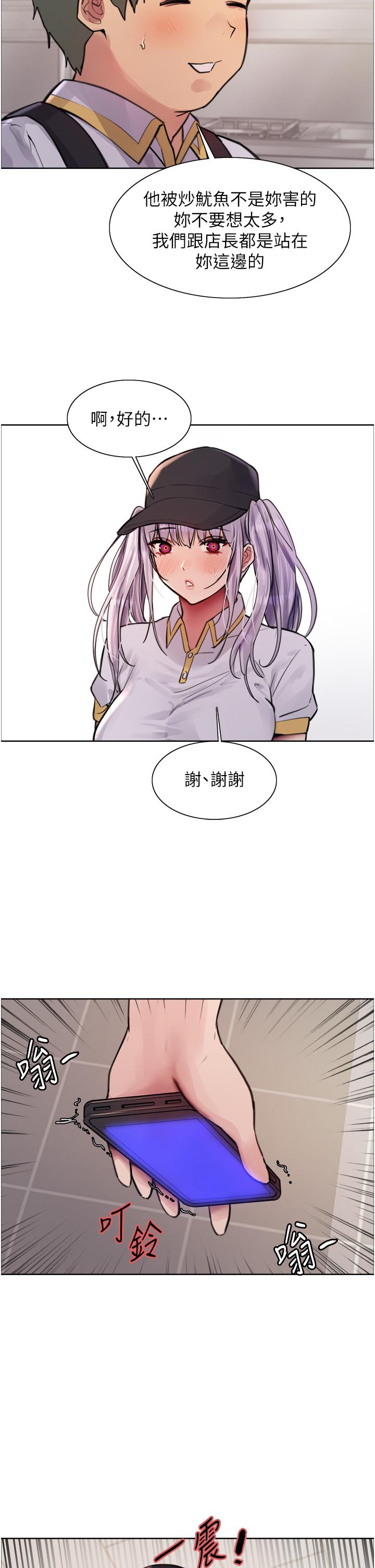 色輪眼 第55話-來了就快脫光! 第20页