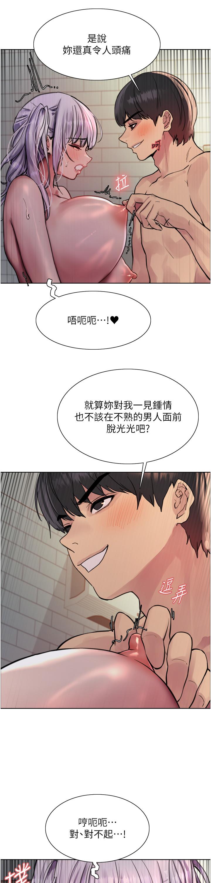 色輪眼 第55話-來了就快脫光! 第36页