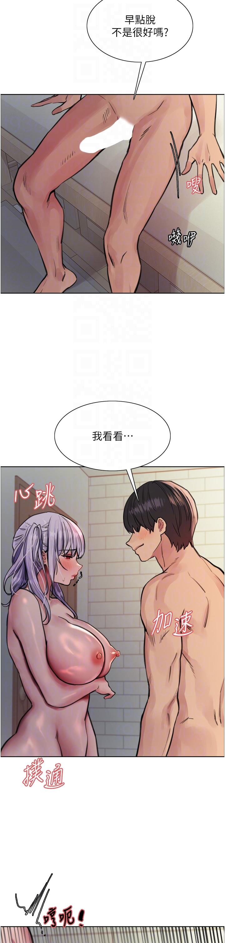 色輪眼 第55話-來了就快脫光! 第34页