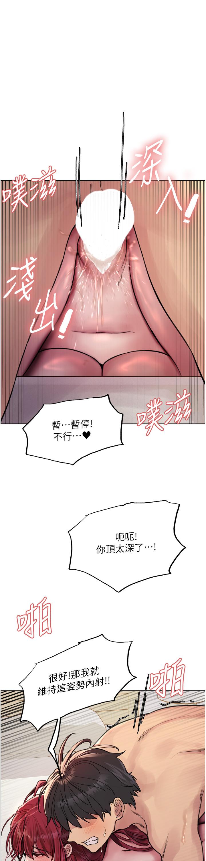 色輪眼 第55話-來了就快脫光! 第1页