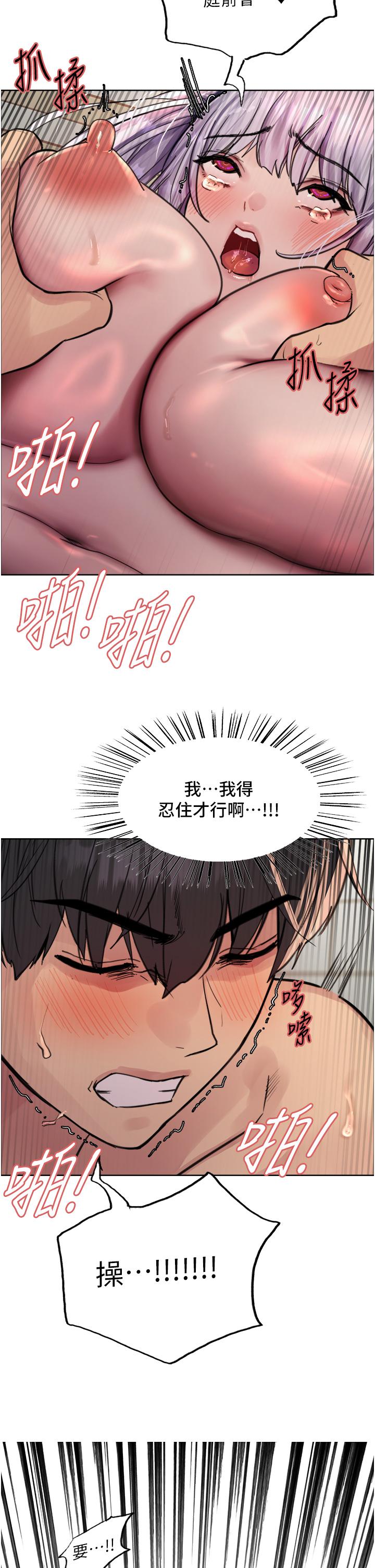 色輪眼 第57話-愛愛天才獨有的上等鮑 第2页