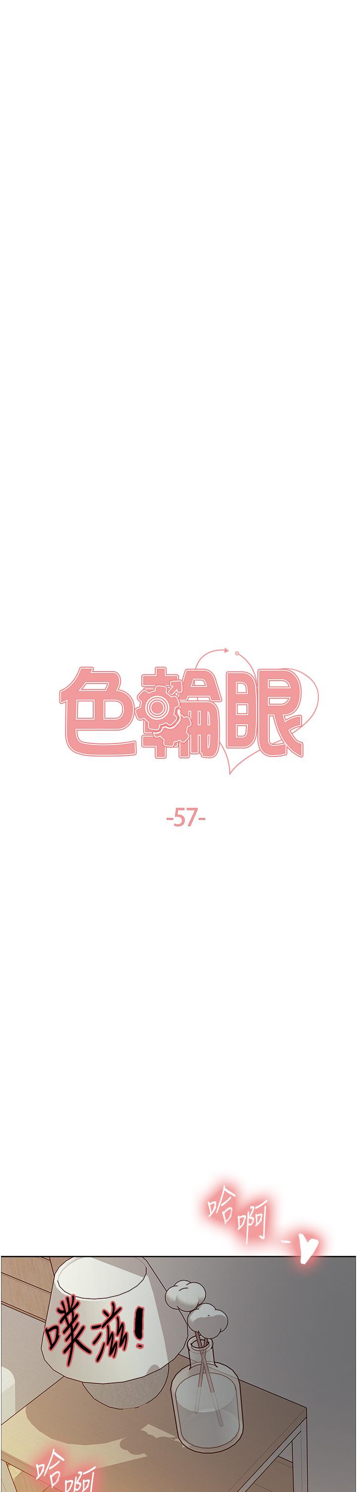 色輪眼 第57話-愛愛天才獨有的上等鮑 第5页