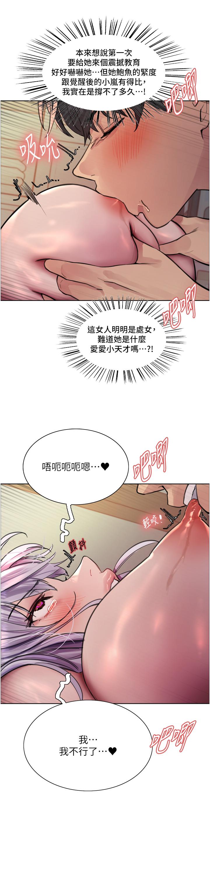 色輪眼 第57話-愛愛天才獨有的上等鮑 第8页