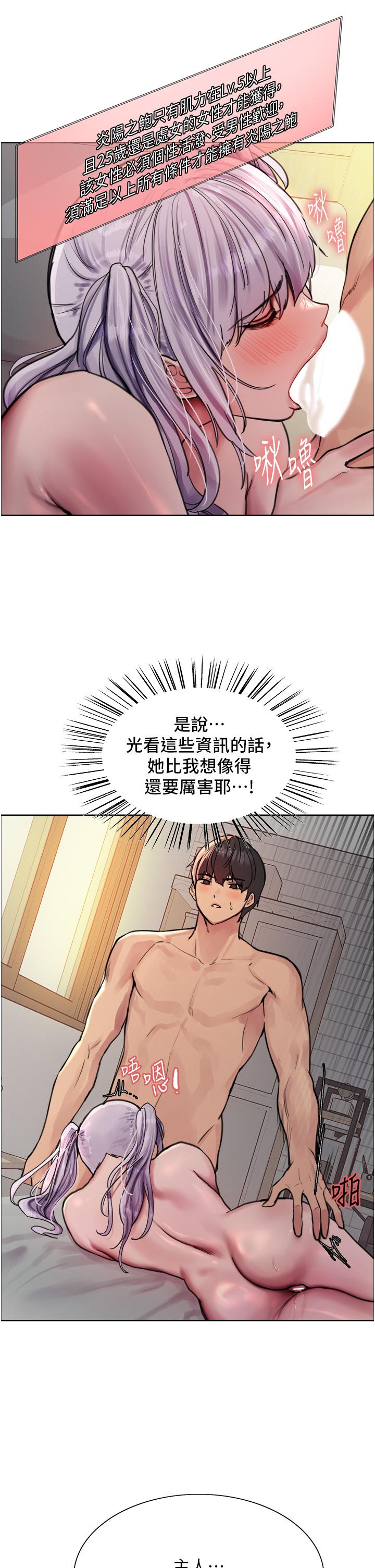 色輪眼 第57話-愛愛天才獨有的上等鮑 第17页