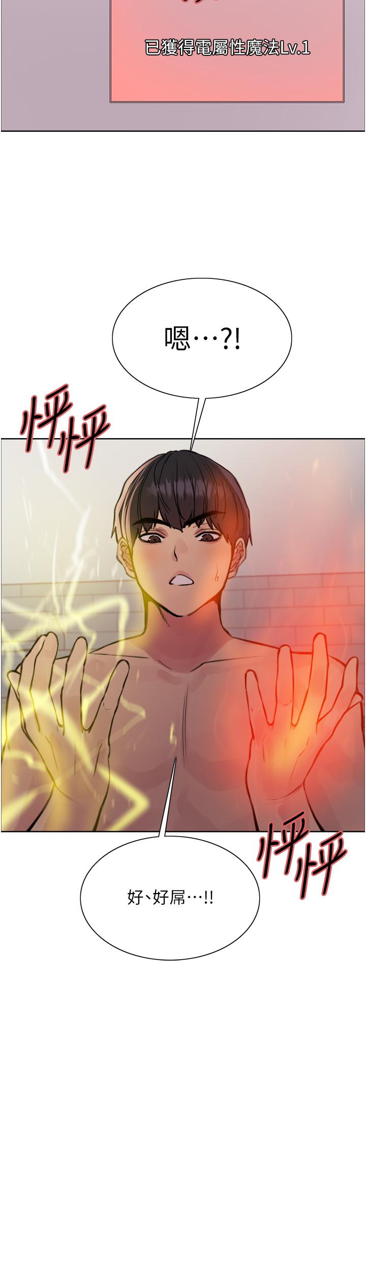 色輪眼 第57話-愛愛天才獨有的上等鮑 第19页