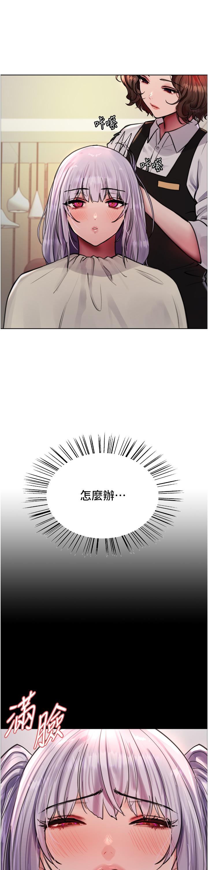色輪眼 第57話-愛愛天才獨有的上等鮑 第21页