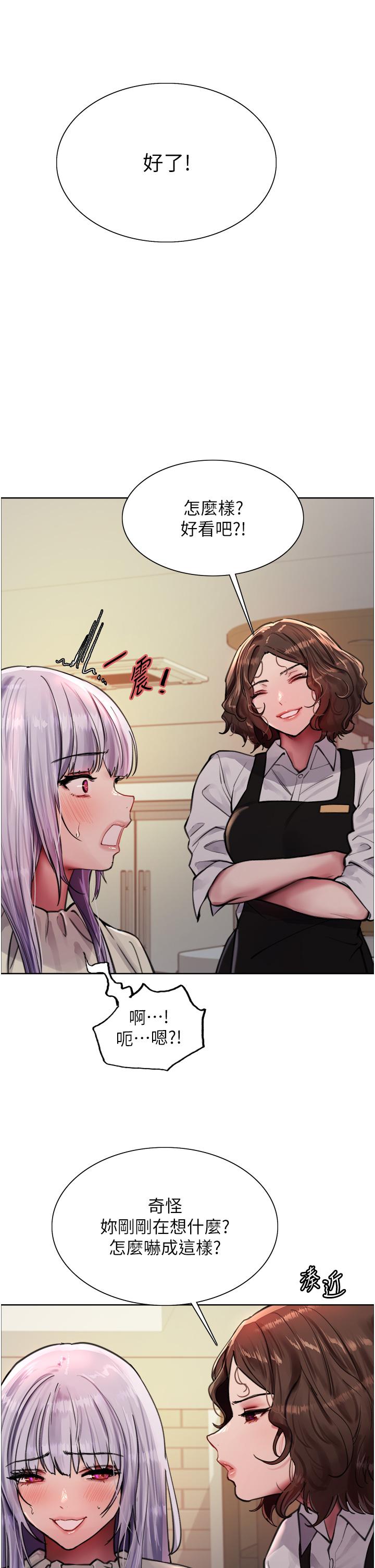 色輪眼 第57話-愛愛天才獨有的上等鮑 第23页