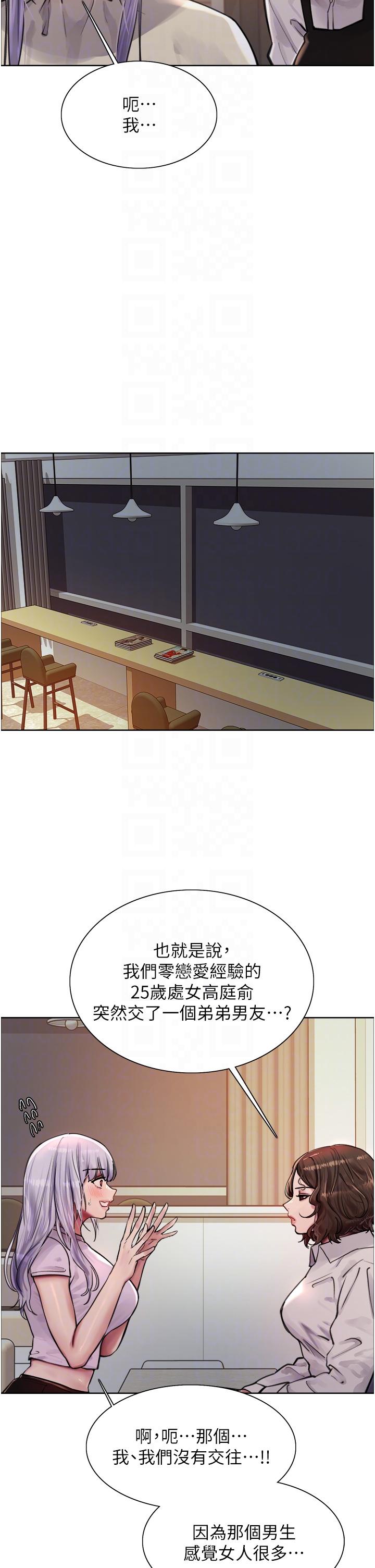 色輪眼 第57話-愛愛天才獨有的上等鮑 第24页