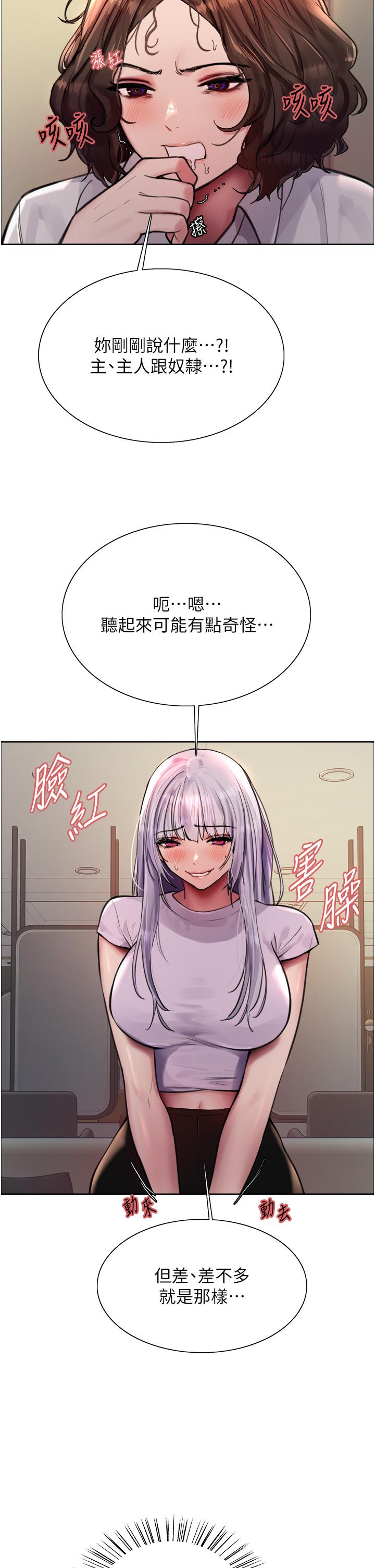 色輪眼 第57話-愛愛天才獨有的上等鮑 第27页