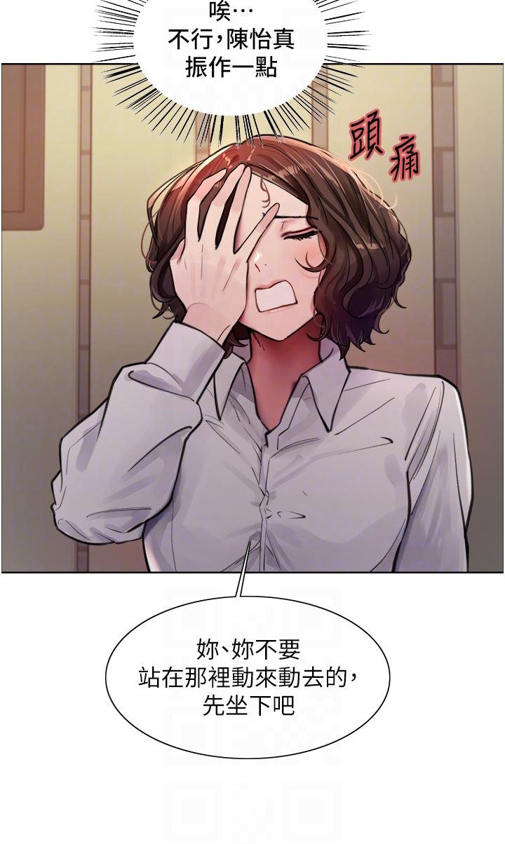 色輪眼 第57話-愛愛天才獨有的上等鮑 第28页