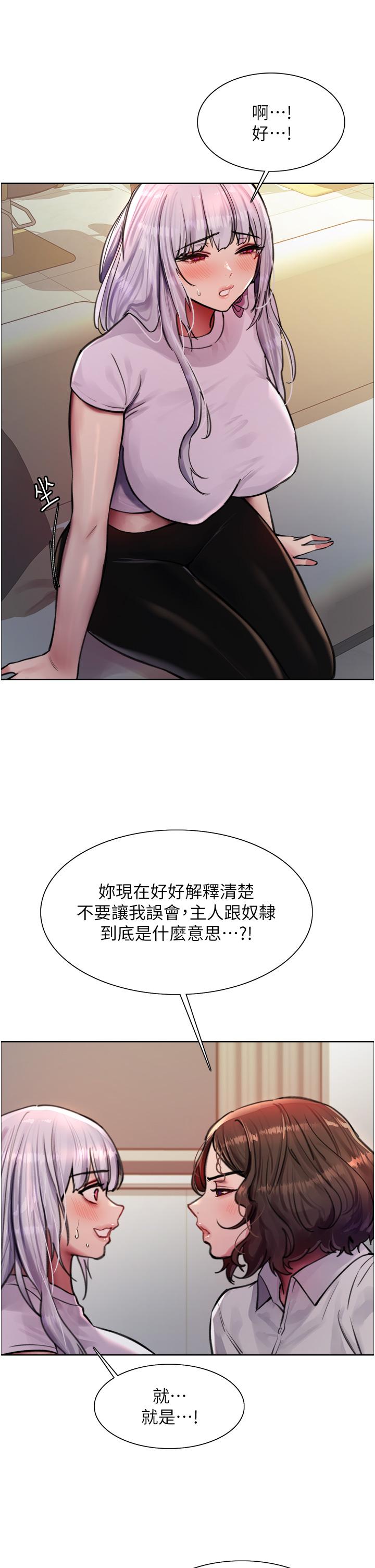 色輪眼 第57話-愛愛天才獨有的上等鮑 第29页
