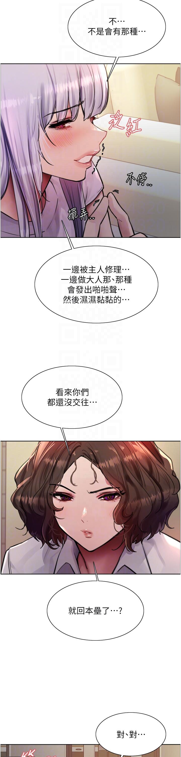色輪眼 第57話-愛愛天才獨有的上等鮑 第30页