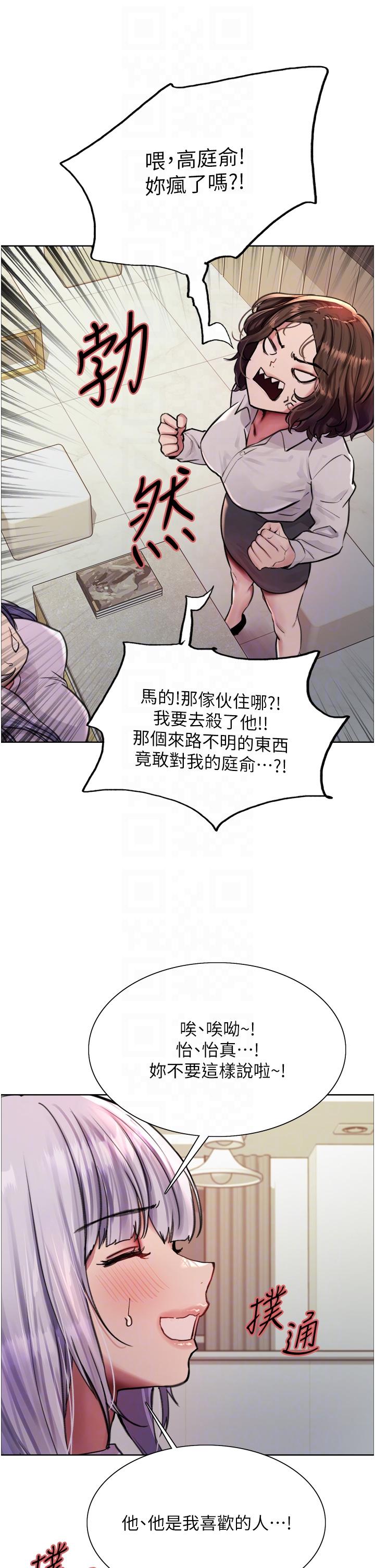 色輪眼 第57話-愛愛天才獨有的上等鮑 第32页