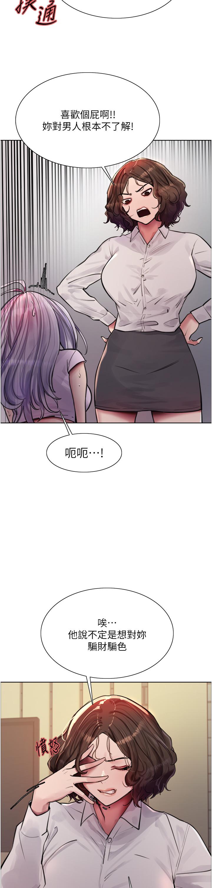 色輪眼 第57話-愛愛天才獨有的上等鮑 第33页