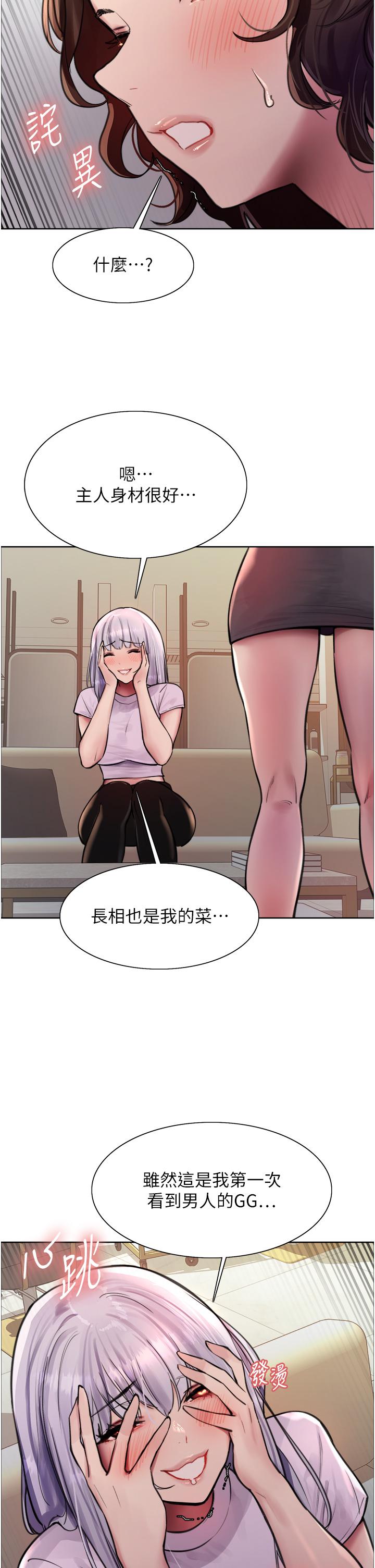 色輪眼 第57話-愛愛天才獨有的上等鮑 第36页